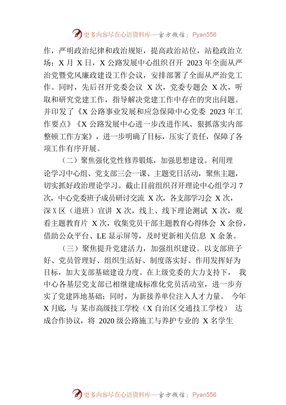 2023年公路发展中心上半年党建工作总结及工作计划.docx_第2页