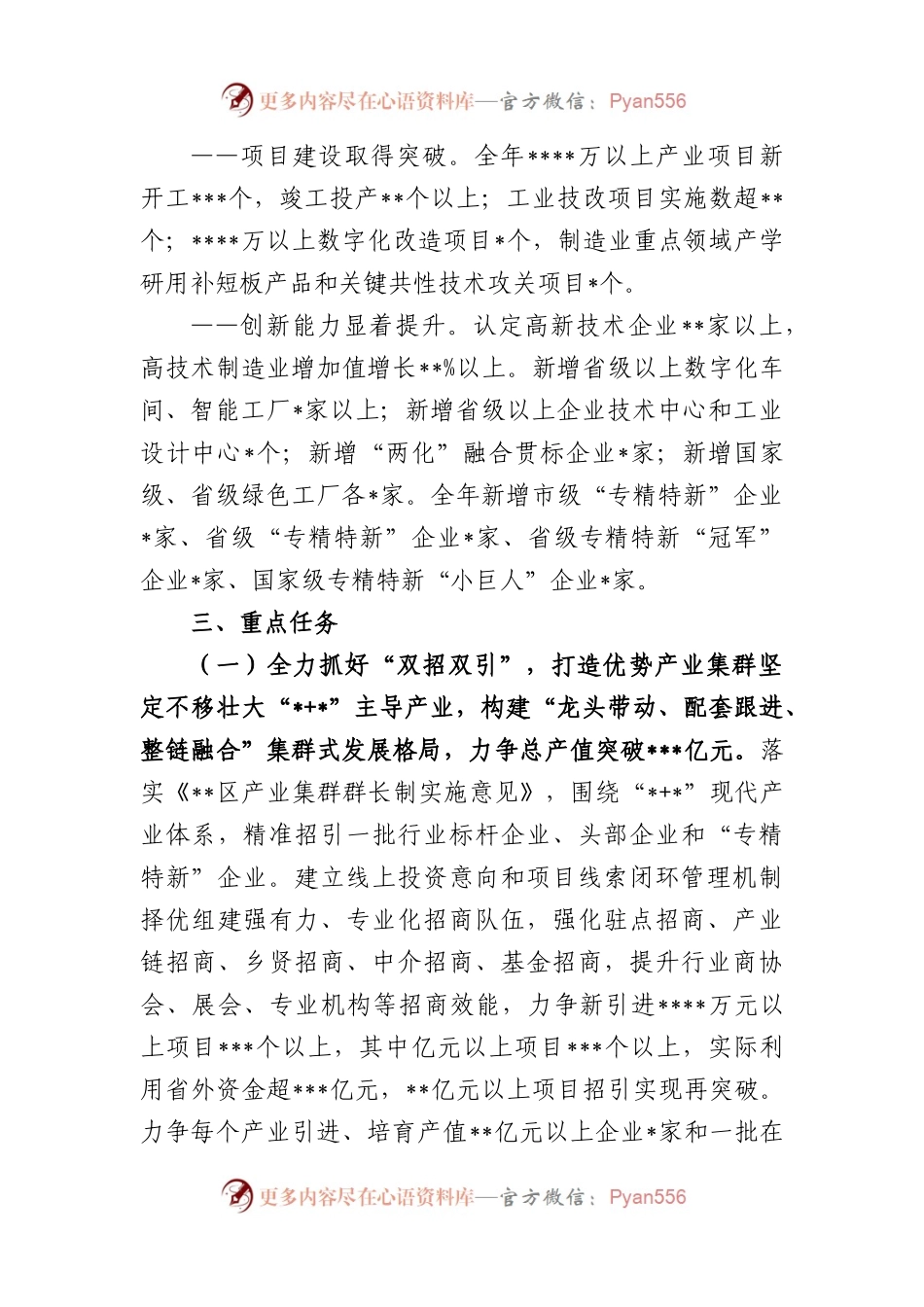 (2篇)区制造业和县信访2023年工作要点汇编.docx_第2页
