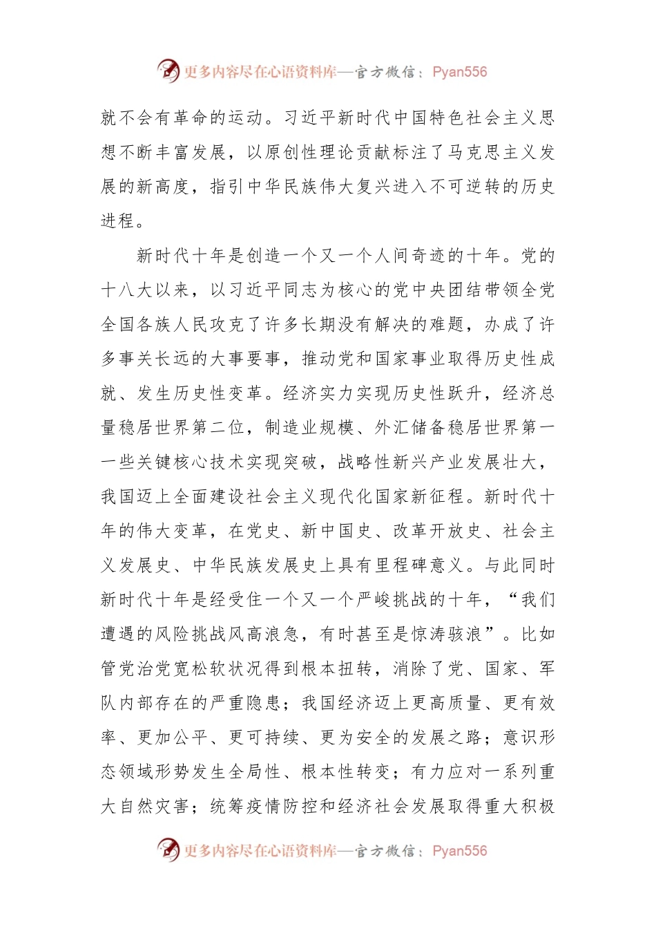2023年党内主题教育党课讲稿.docx_第2页