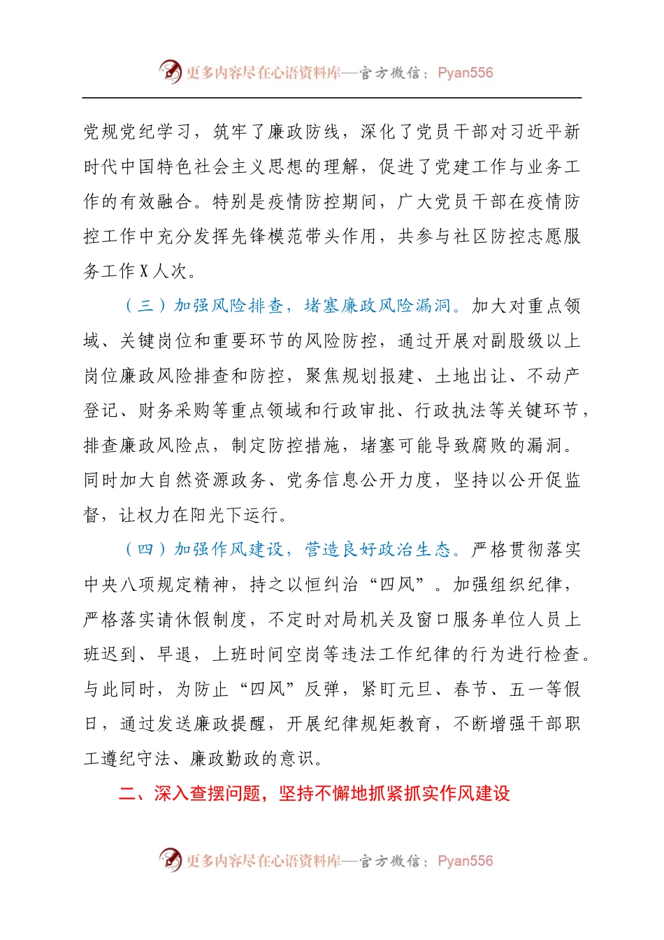 2021年上半年党风廉政建设工作情况汇报 (3).docx_第2页