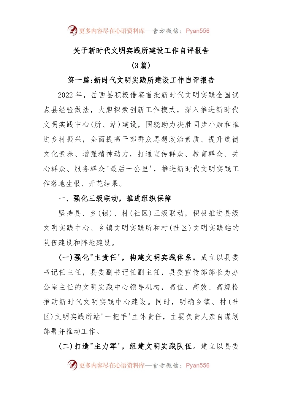 (3篇)关于新时代文明实践所建设工作自评报告.docx_第1页