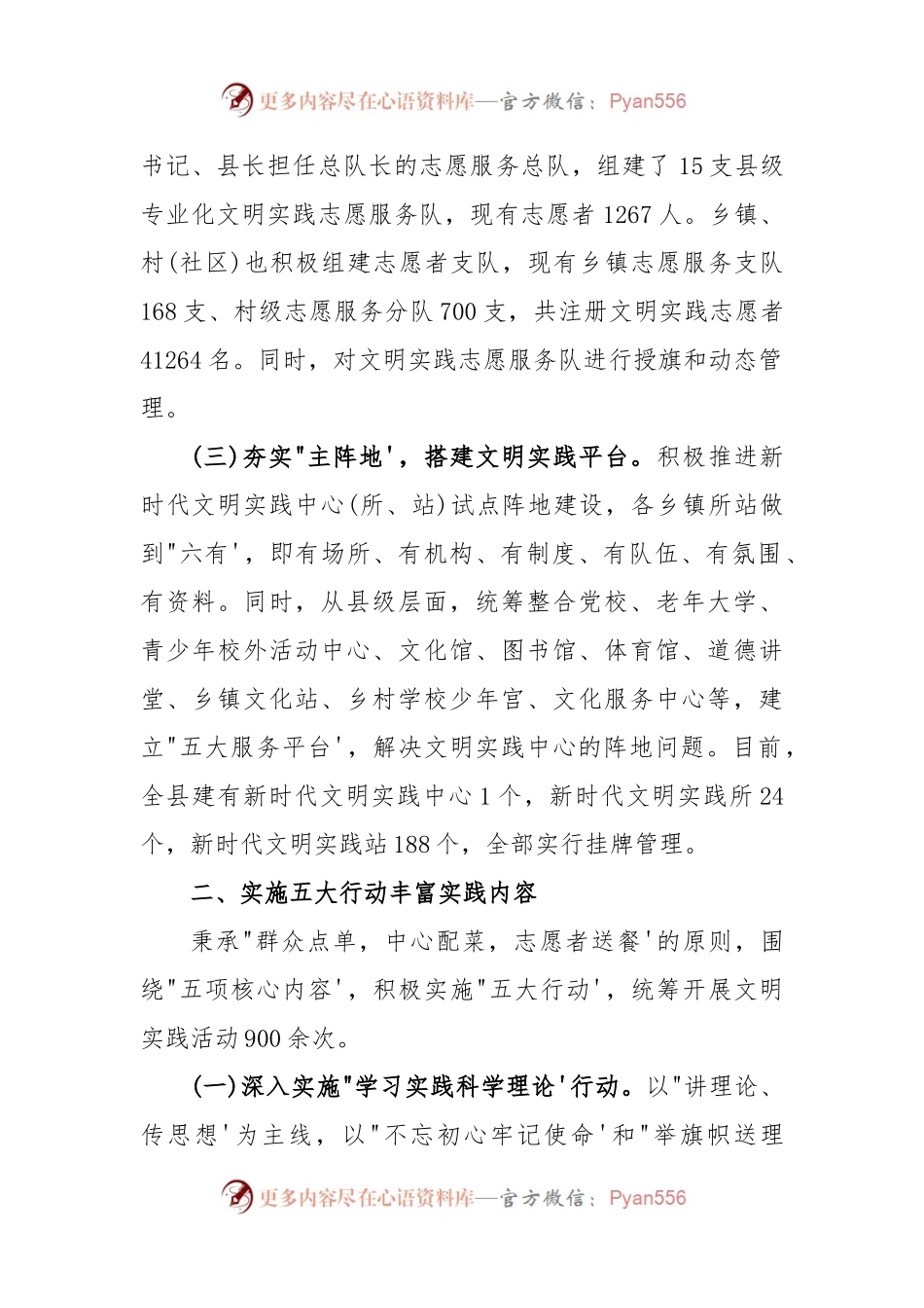 (3篇)关于新时代文明实践所建设工作自评报告.docx_第2页