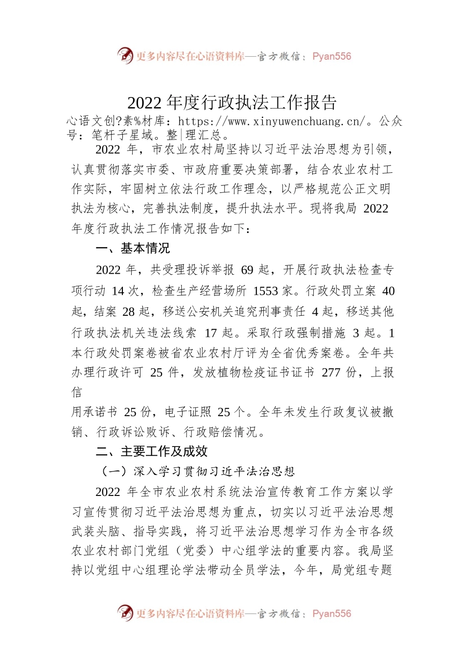 2022年度行政执法工作报告（20230130）.docx_第1页