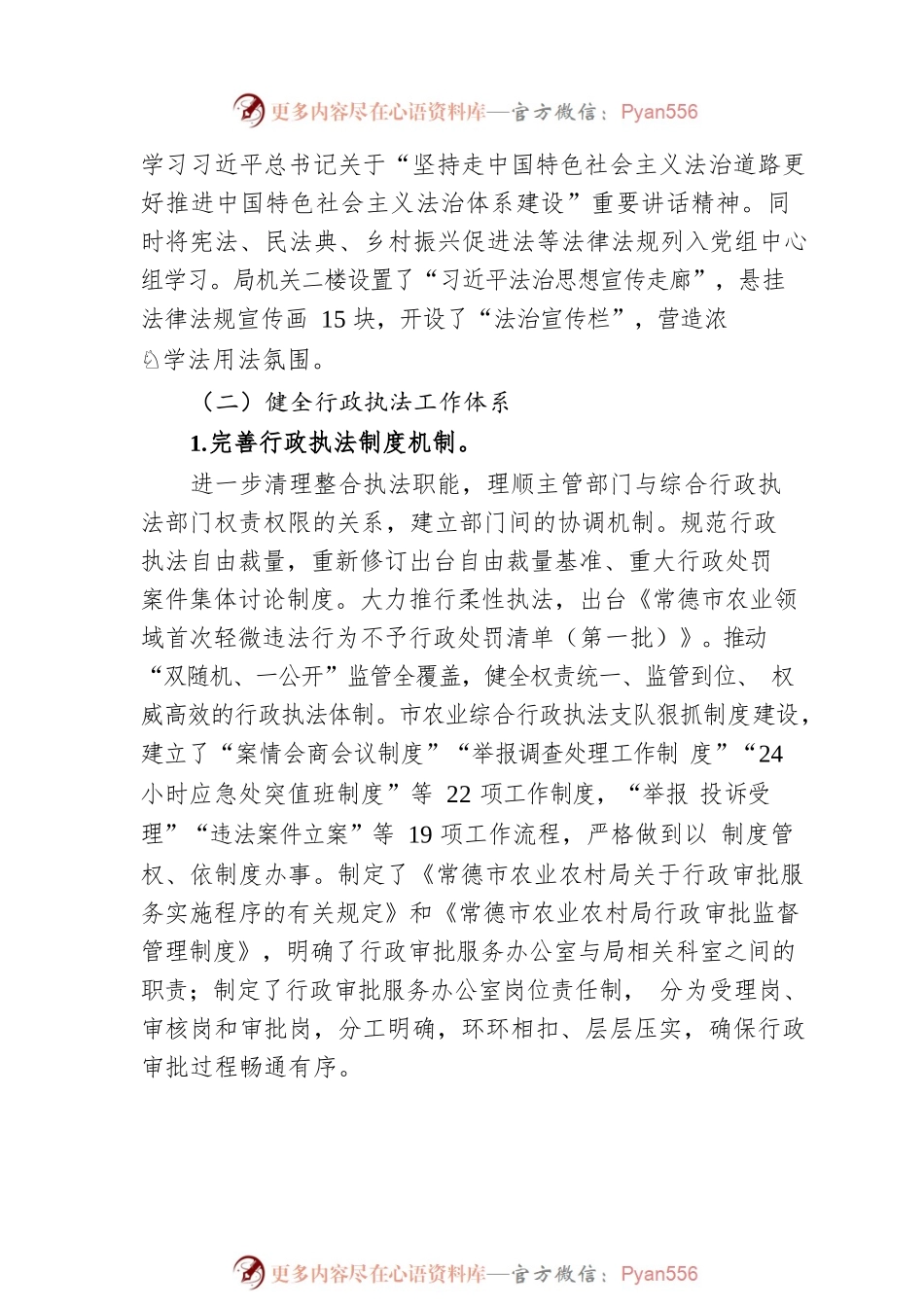 2022年度行政执法工作报告（20230130）.docx_第2页