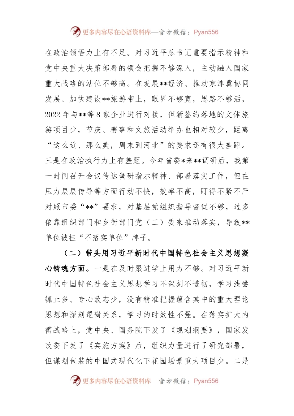 2022年度民主生活会六个方面个人对照检查材料.docx_第2页