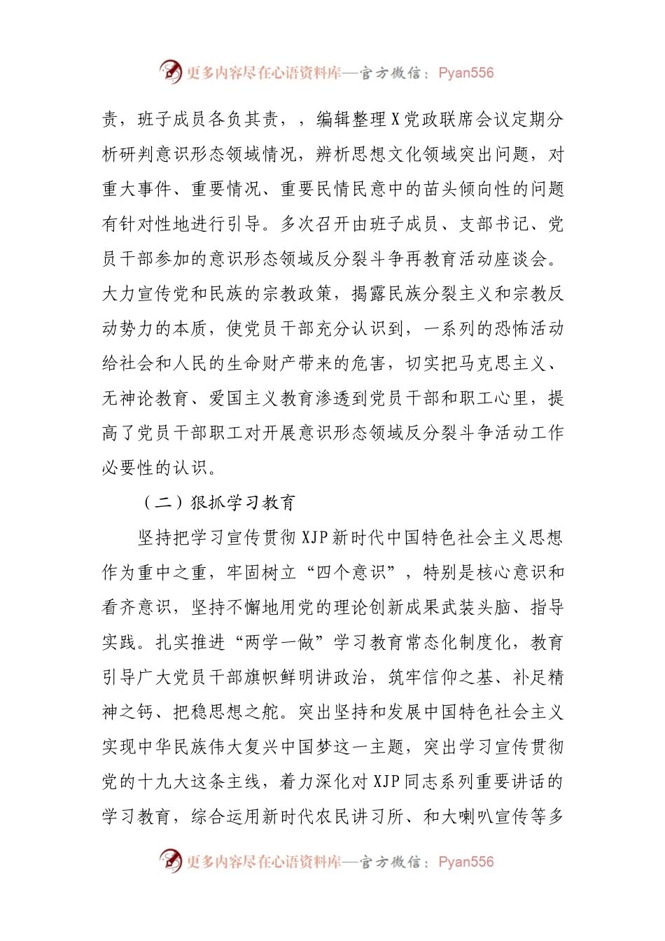 2021年上半年落实意识形态工作责任制的情况汇报.docx_第2页