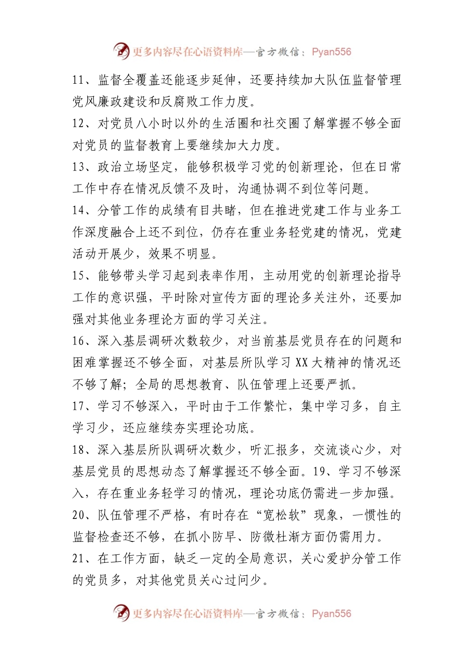 2022民主生活会一对多批评意见.docx_第2页