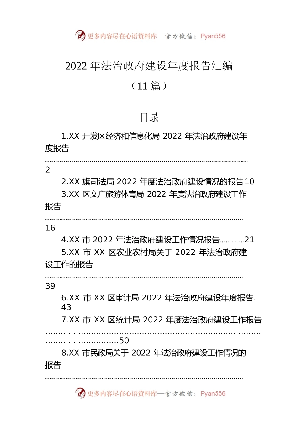 2022年法治政府建设年度报告汇编（11篇）.docx_第1页
