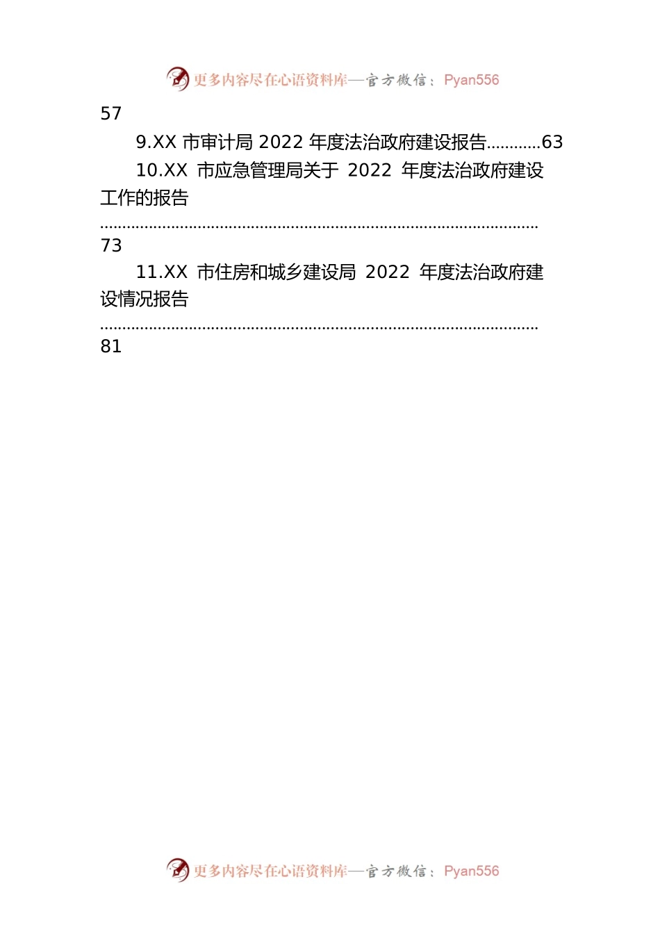 2022年法治政府建设年度报告汇编（11篇）.docx_第2页