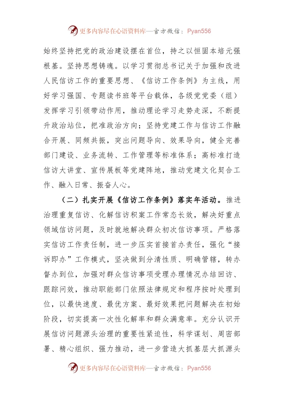 2023年信访维稳工作要点.docx_第2页