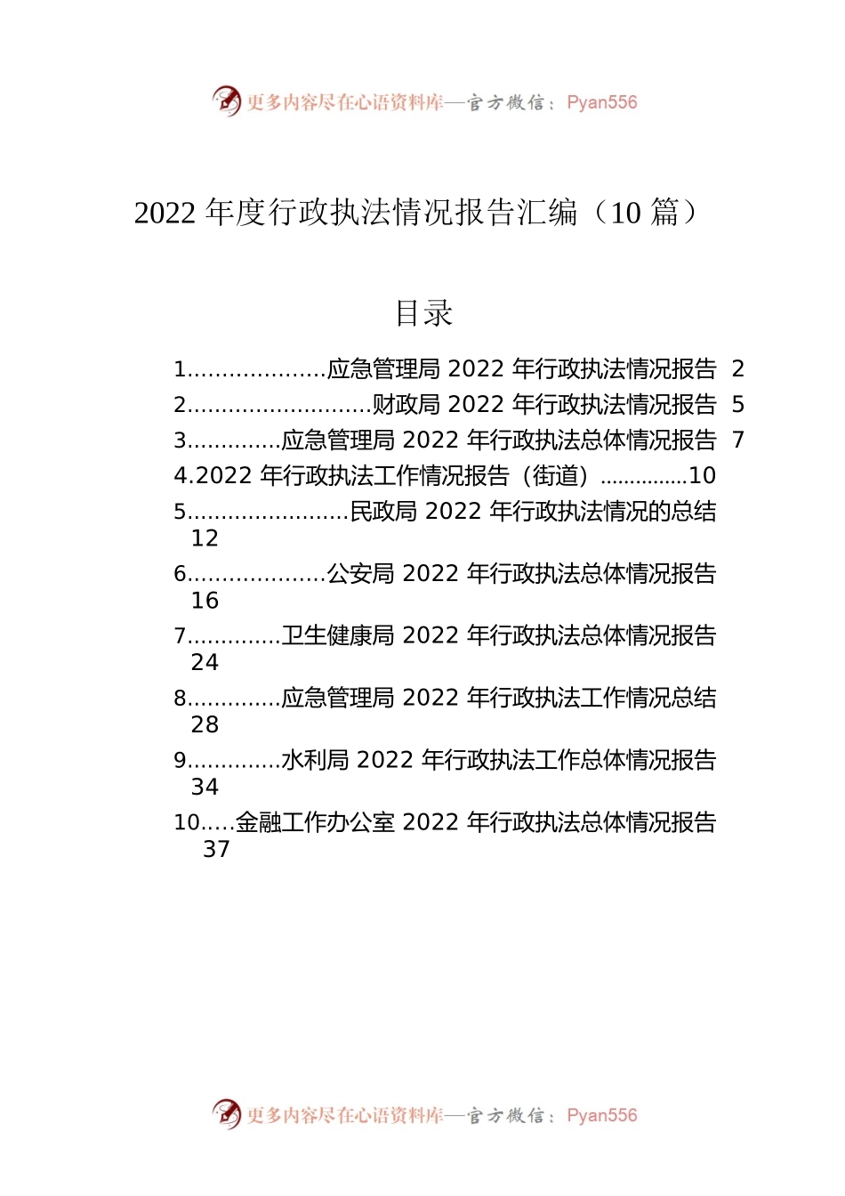2022年度行政执法情况报告汇编（10篇）.docx_第1页