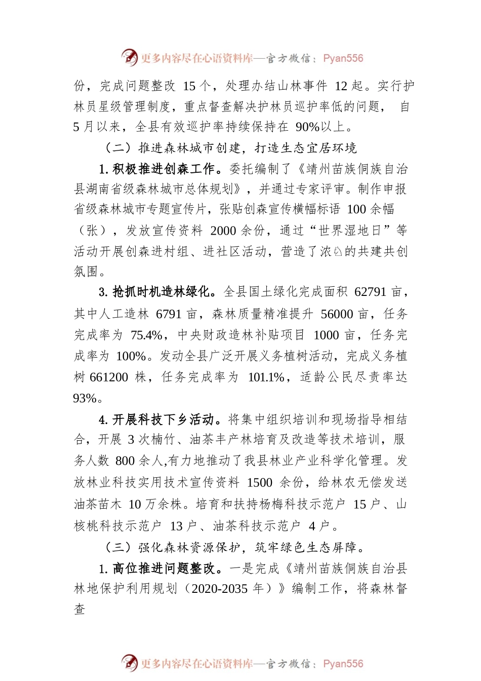2023年上半年林业工作情况的报告(20230615).docx_第2页