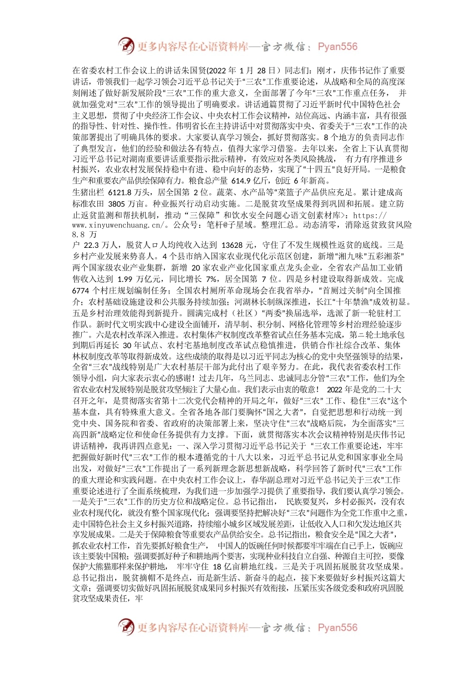 2022年在省委农村工作会议上的讲话.docx_第1页