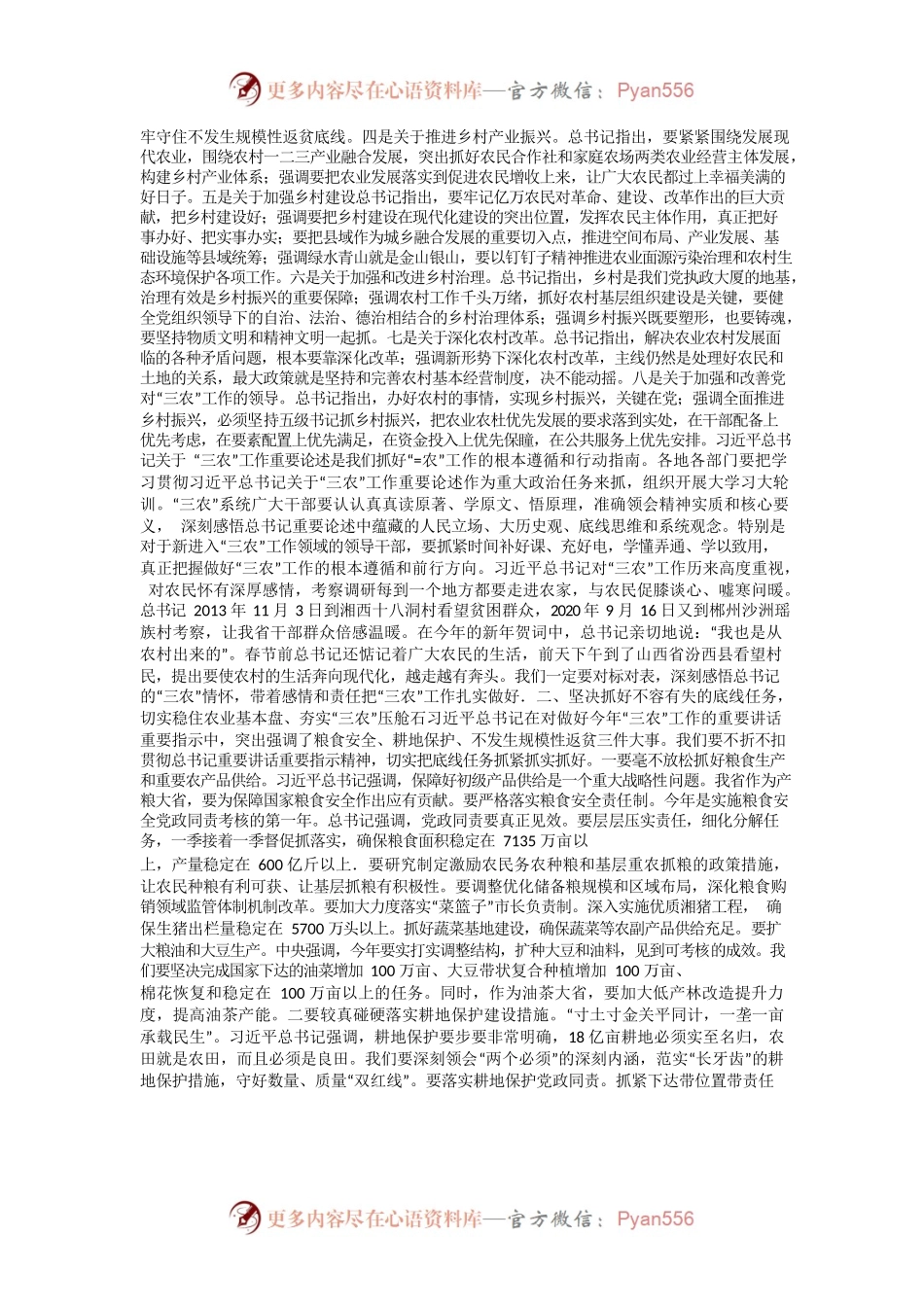 2022年在省委农村工作会议上的讲话.docx_第2页