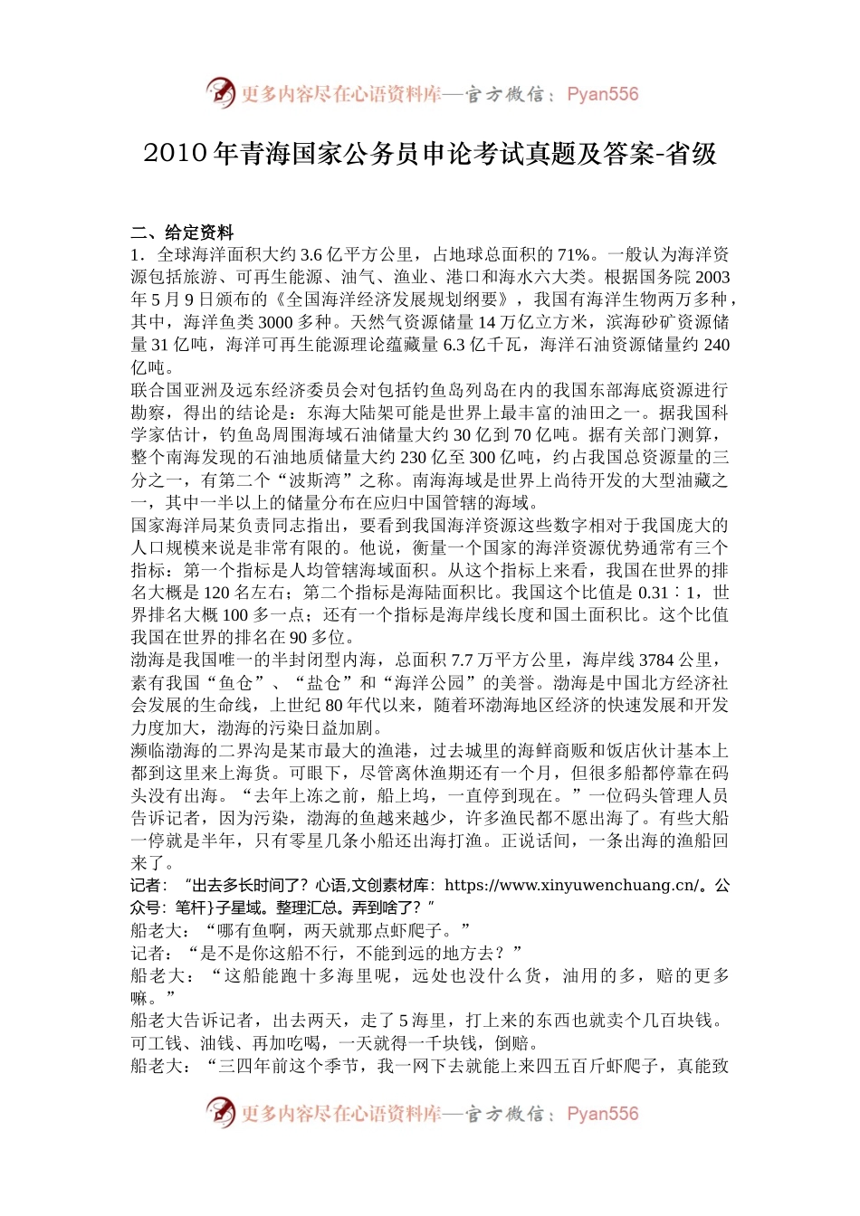 2010年青海国家公务员申论考试真题及答案-省级.docx_第1页