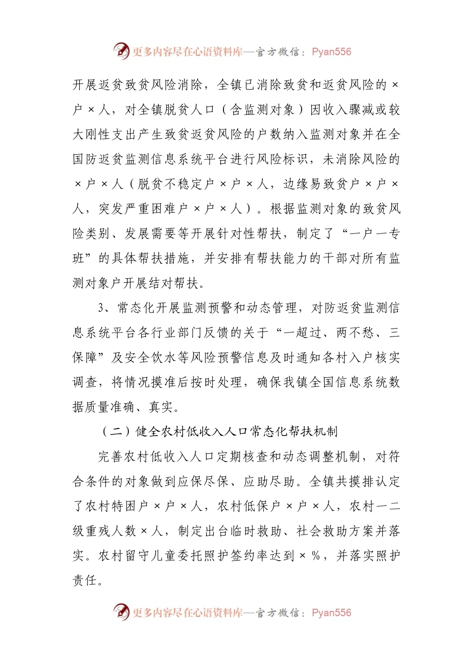 2021年乡镇实施乡村振兴战略工作总结.docx_第2页