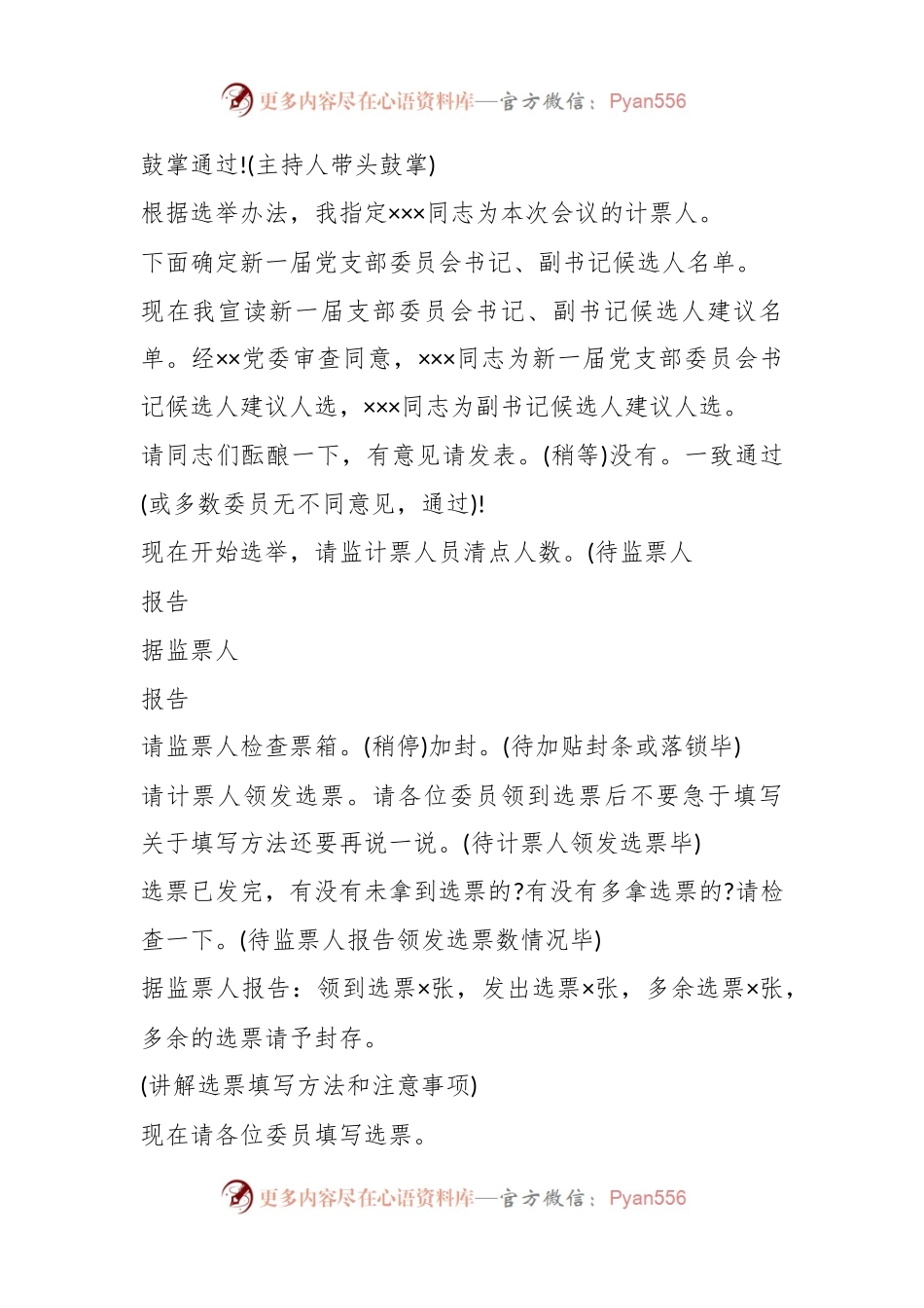 (11篇)2023年新一届支部委员会第一次会议会议记录.docx_第2页