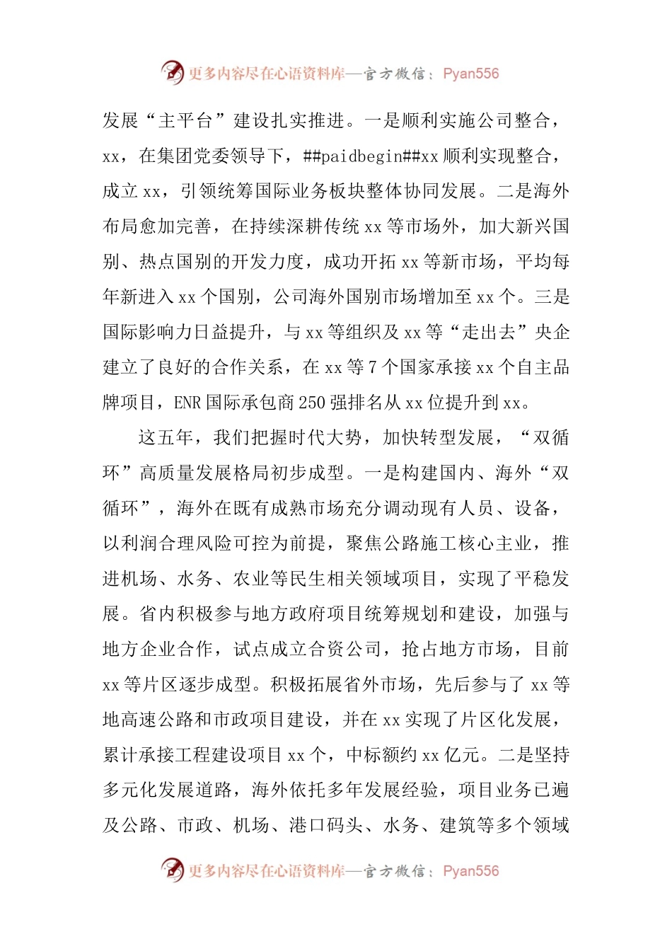 2022年国企党委换届工作报告.docx_第2页