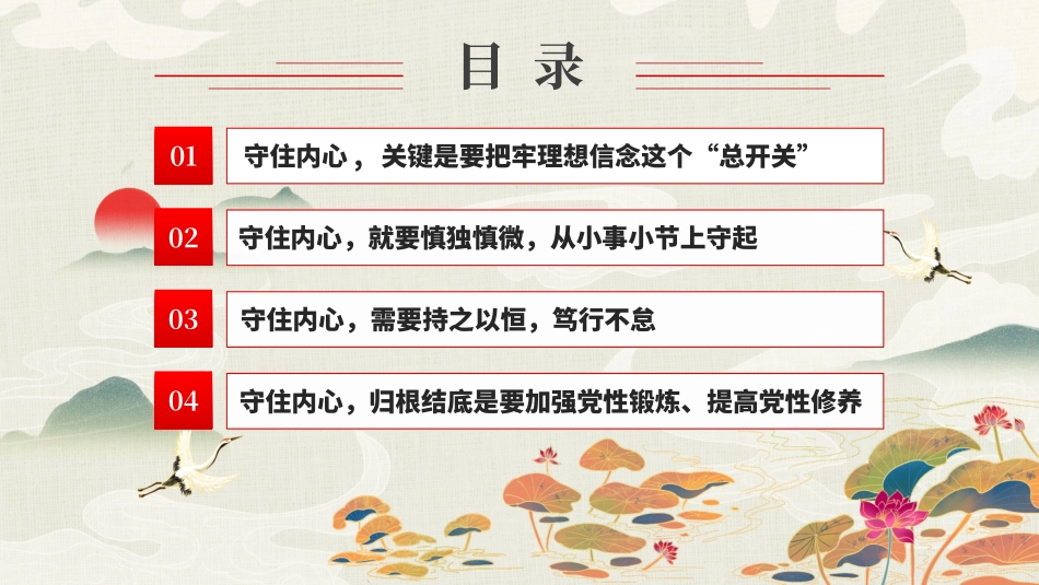 04025国企机关单位廉政廉洁专题党课PPT.pptx_第2页