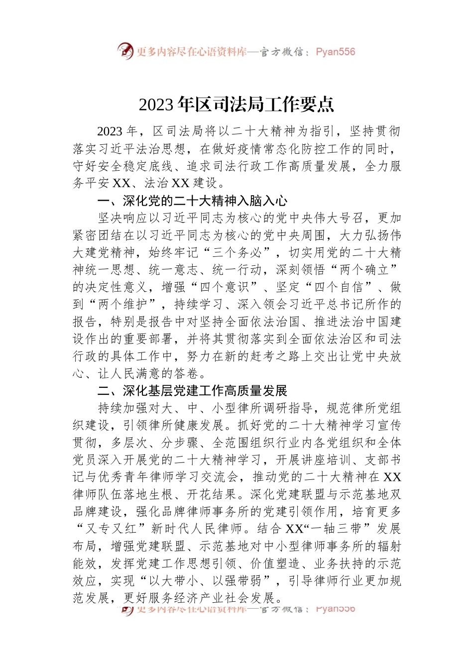 2023年区司法局工作要点.docx_第1页