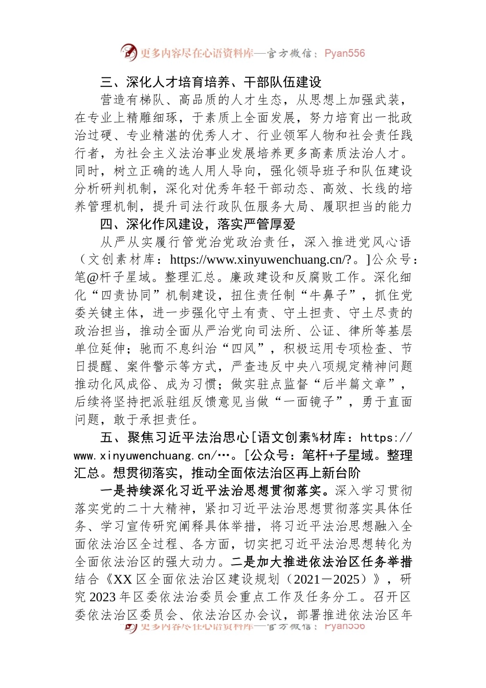 2023年区司法局工作要点.docx_第2页