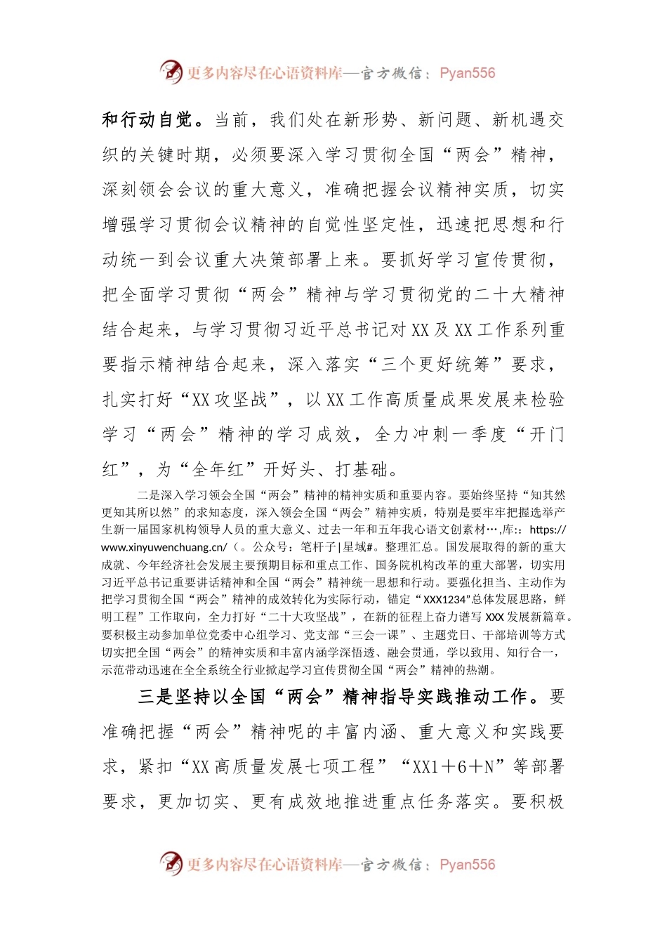 (6篇)学习2023年全国“两会”精神专题研讨发言.docx_第2页