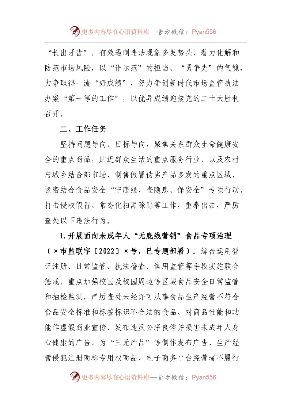 2022年民生领域案件查办“铁拳”行动实施方案[市场监管].docx_第2页