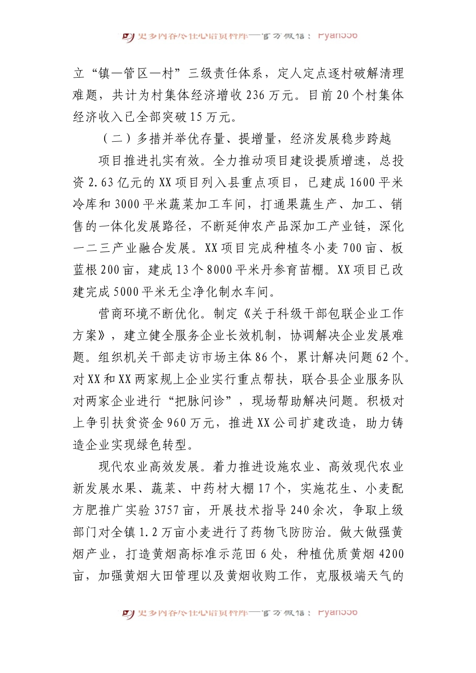 2023年XX镇领导班子工作总结.docx_第2页