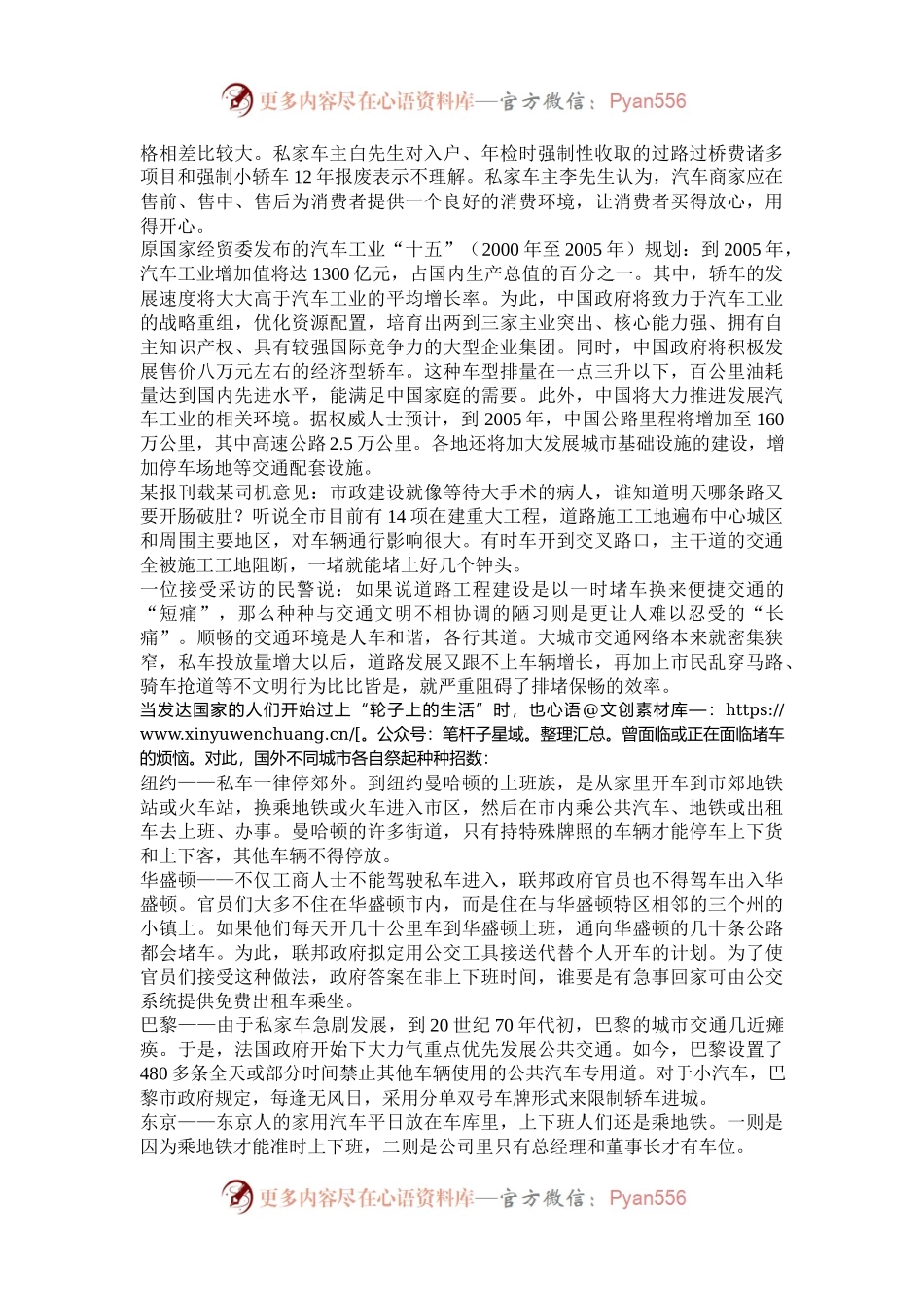 2004年甘肃国家公务员申论考试真题及答案.docx_第2页