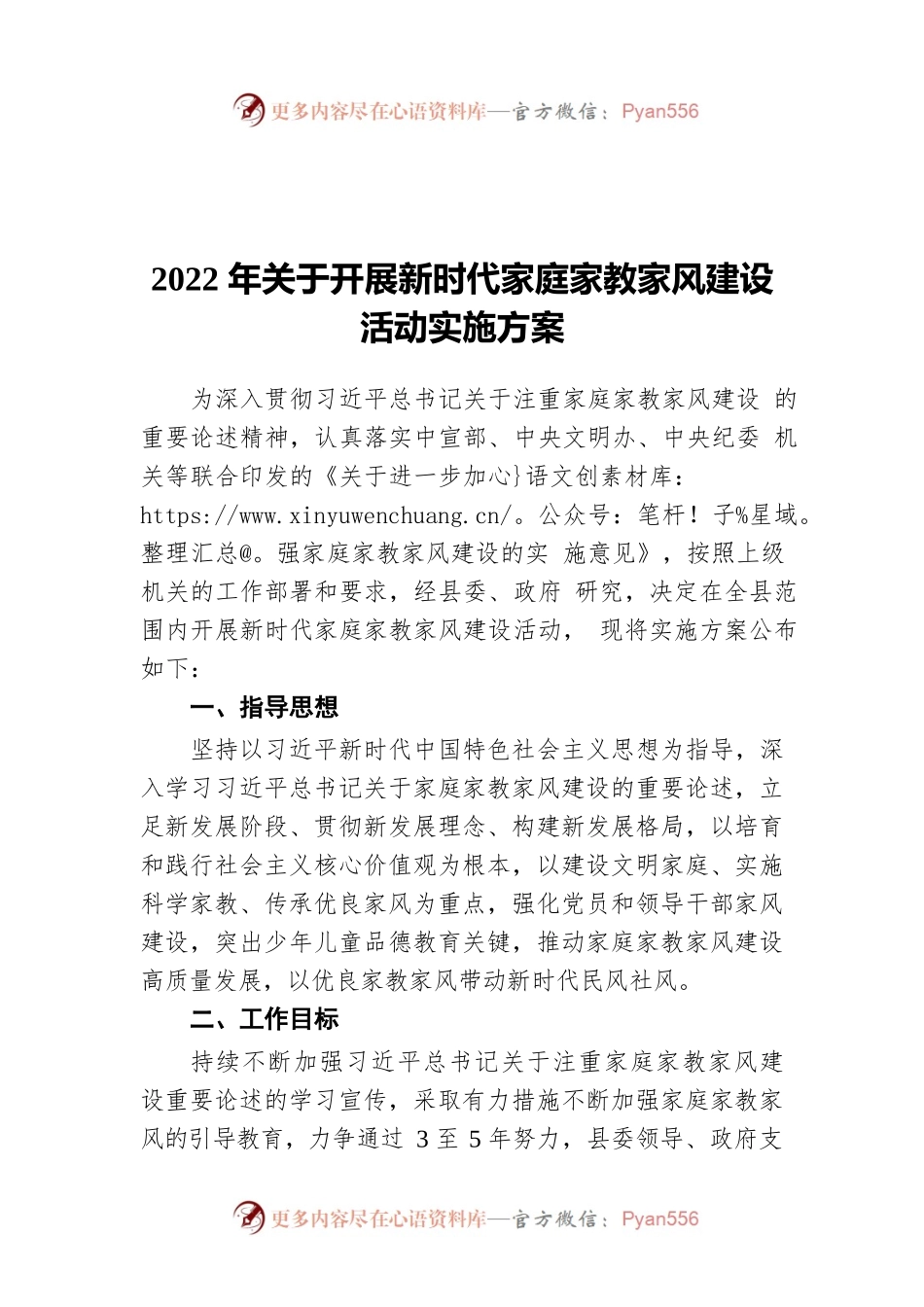 2022年关于开展新时代家庭家教家风建设活动实施方案.docx_第1页