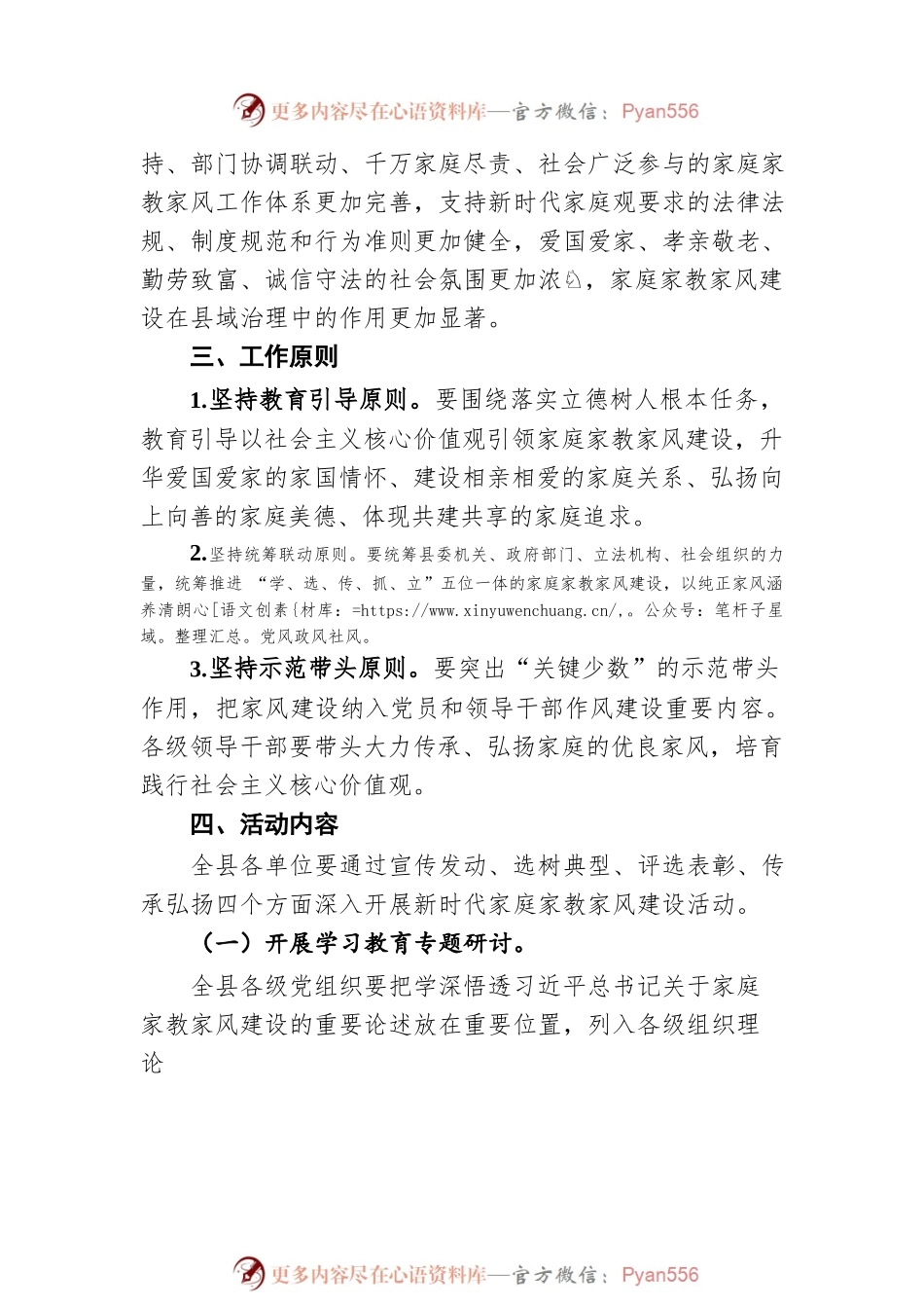 2022年关于开展新时代家庭家教家风建设活动实施方案.docx_第2页