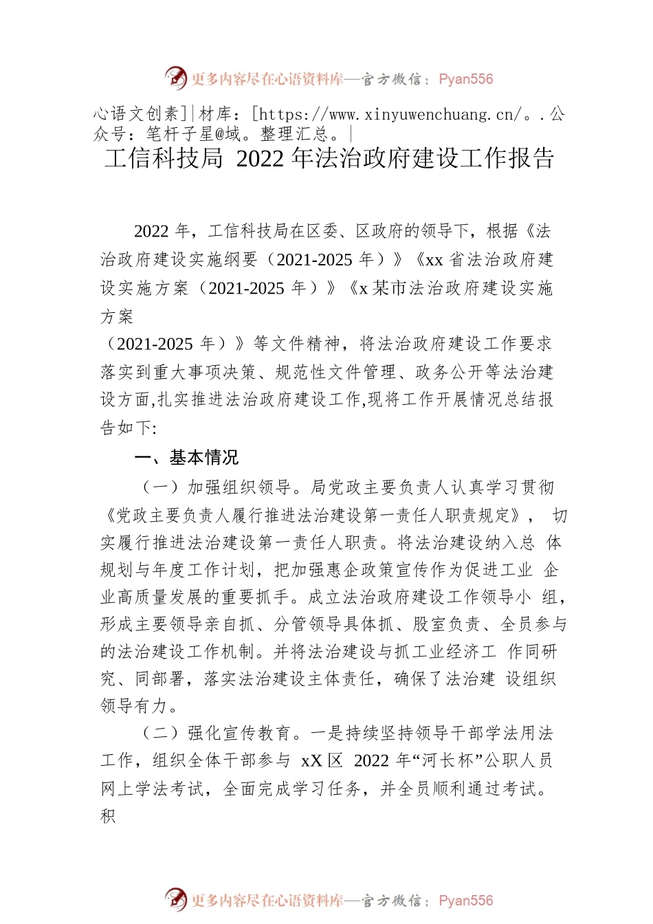 2022年法治建设成效工作总结及2023年工作计划（局机关）（2篇）.docx_第2页