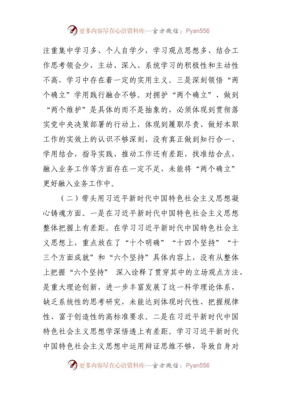 2022年民主生活会个人六个带头对照检查材料1.docx_第2页