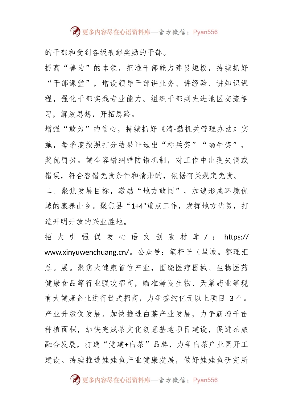 2023 年XX党委书记在“四敢四创”推进会上的发言.docx_第2页