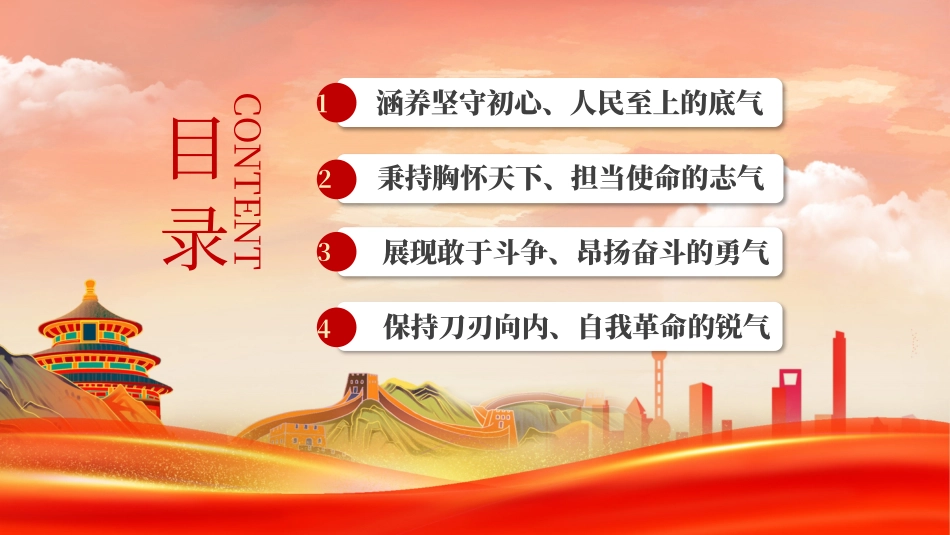 04026红色树立新时代共产党人的精气神PPT.pptx_第2页
