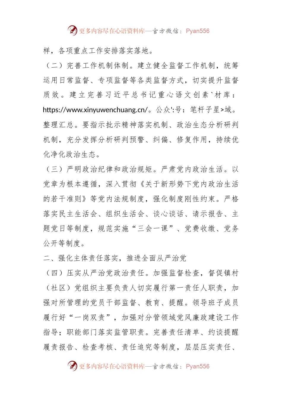 2023年XX镇党风廉政建设工作要点.docx_第2页