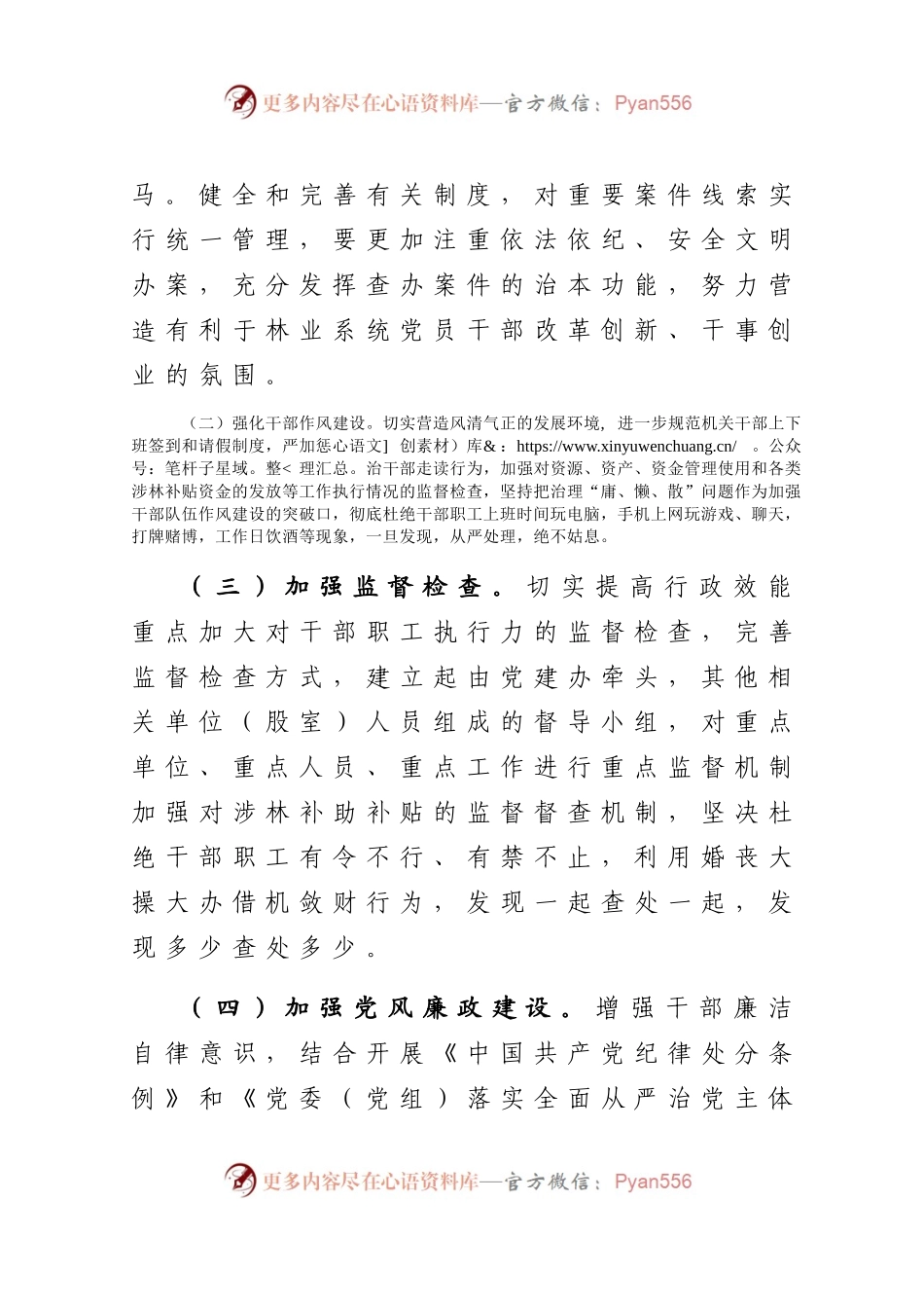 2021年落实党风廉政建设责任制工作要点.docx_第2页