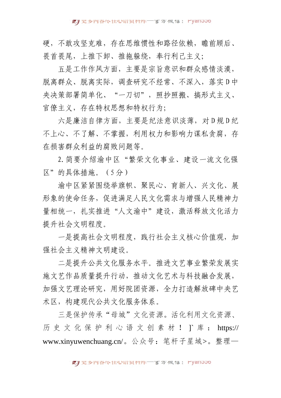 2023年11月11日重庆市渝中区区直遴选笔试真题及解析.docx_第2页