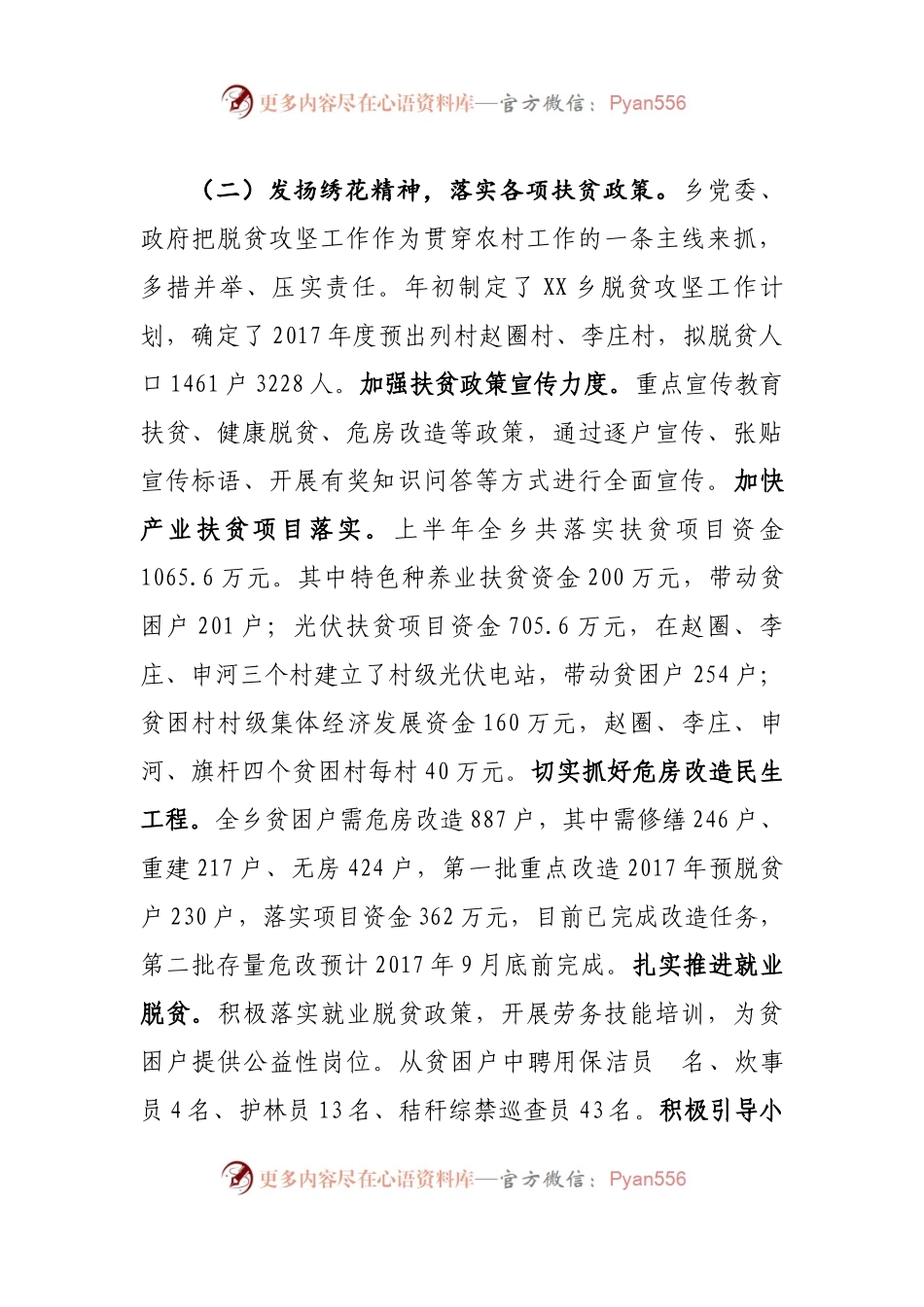 05-2017年乡镇工作总结.docx_第1页