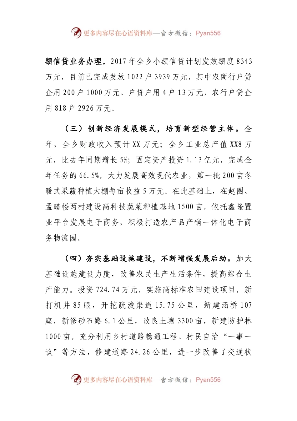 05-2017年乡镇工作总结.docx_第2页