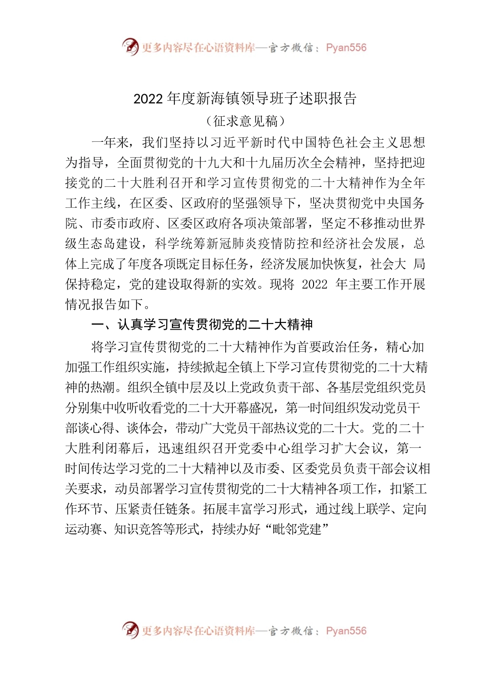 2022年度XXX镇领导班子述职报告.docx_第1页