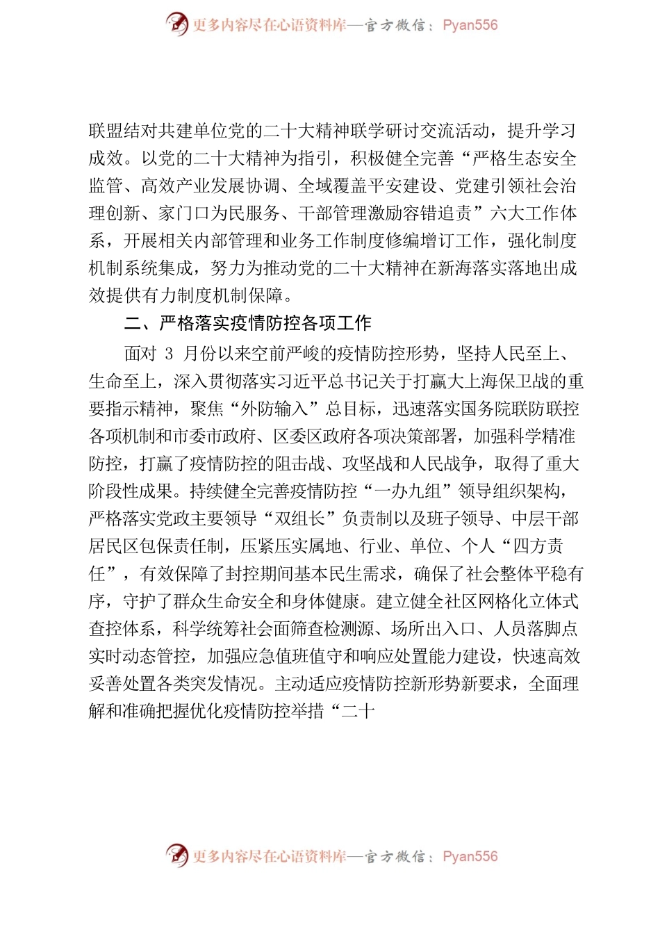 2022年度XXX镇领导班子述职报告.docx_第2页