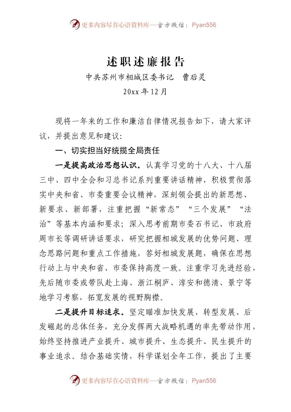 150106曹书记述职述廉报告.docx_第1页