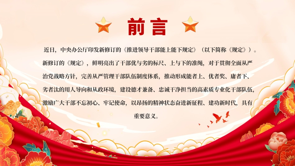 04027红色推进干部能上能下激励干部担当作为PPT.pptx_第2页