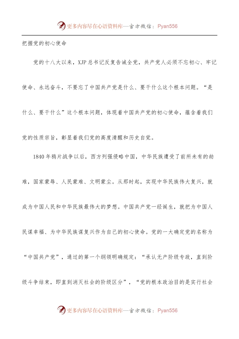 2022年度上半年支部微党课：百年奋斗的初心使命.docx_第2页