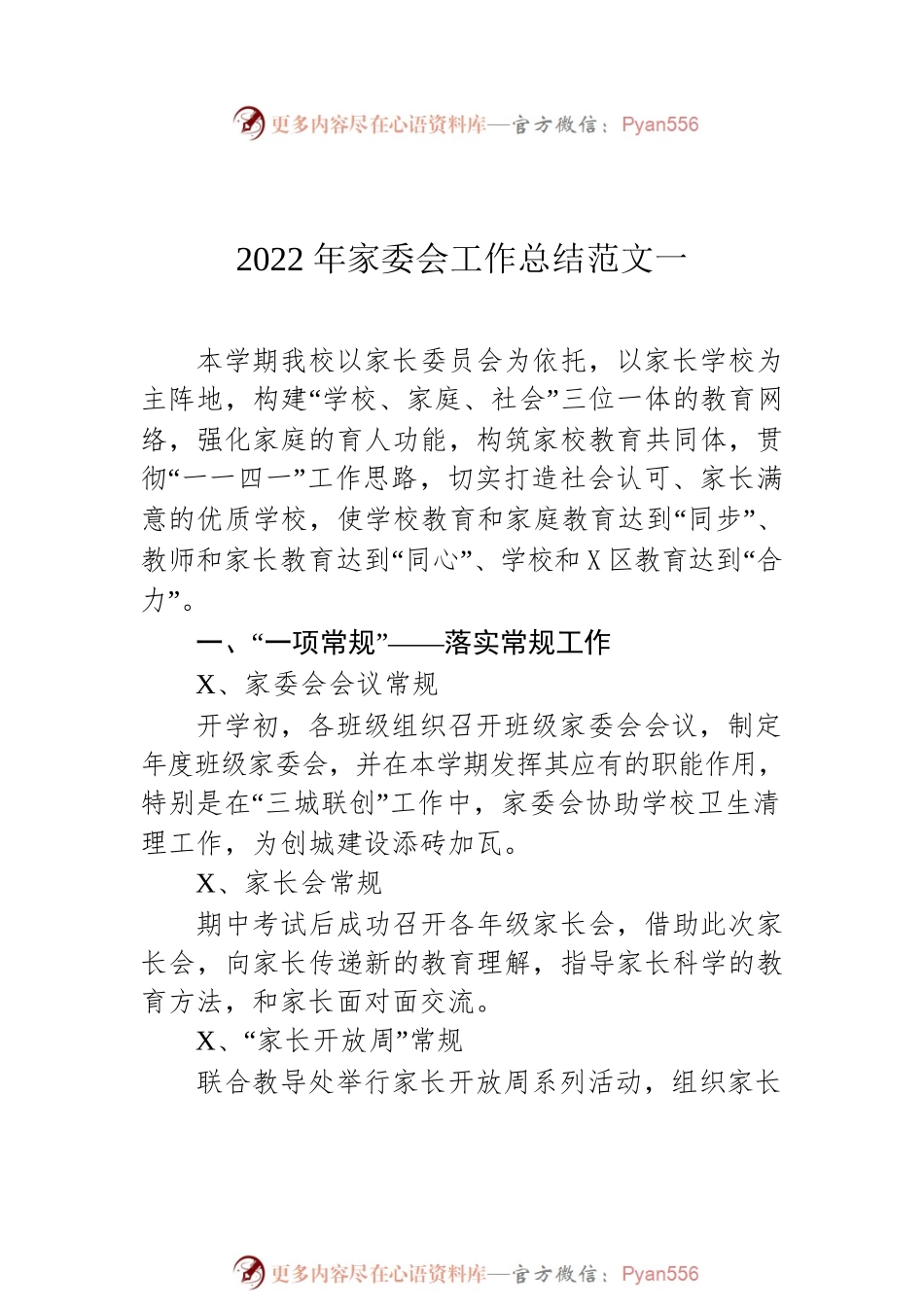 2022年家委会工作总结范文汇编（5篇）.docx_第2页