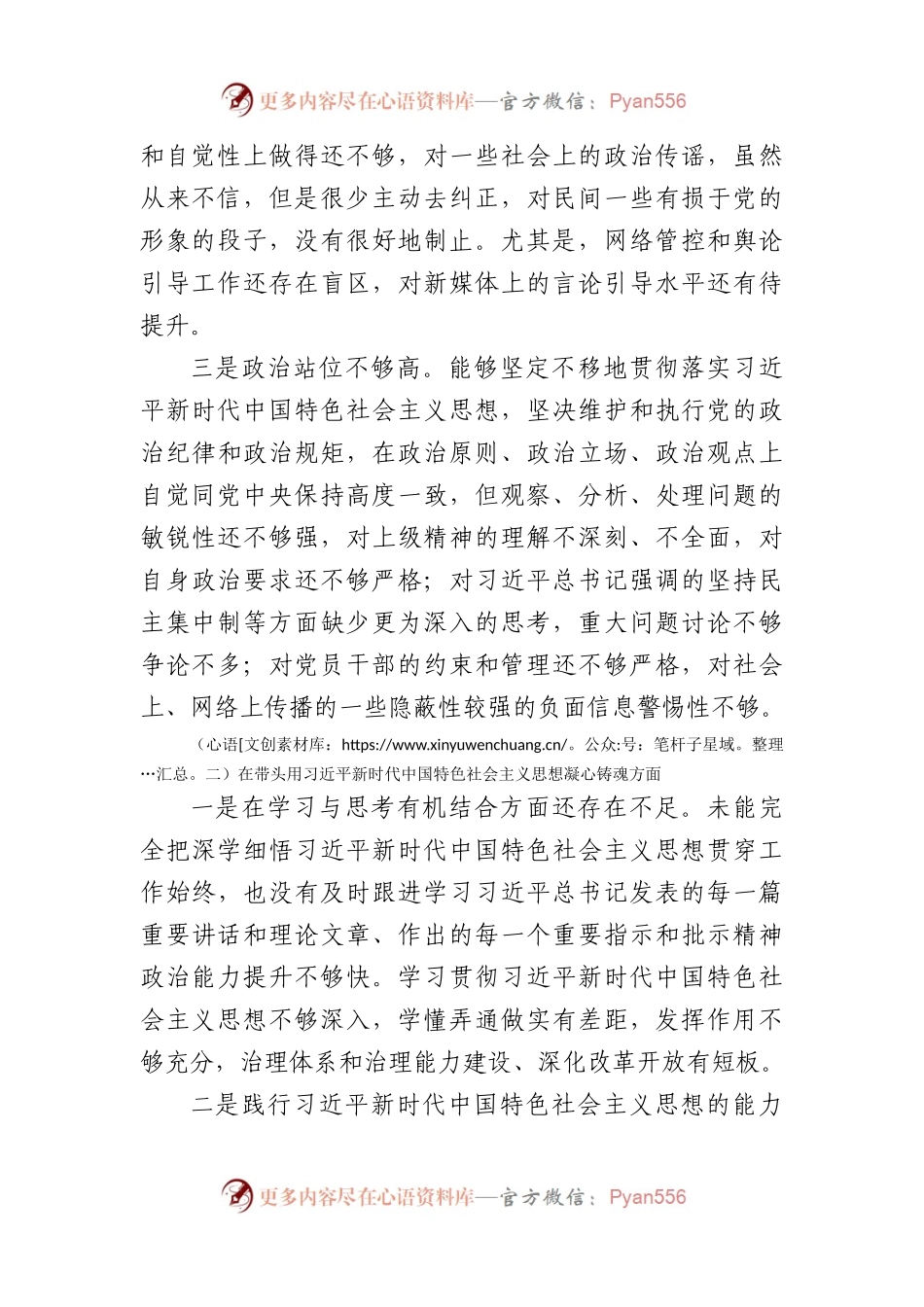 2022年度领导干部六个带头民主生活会个人对照检查材料.docx_第2页