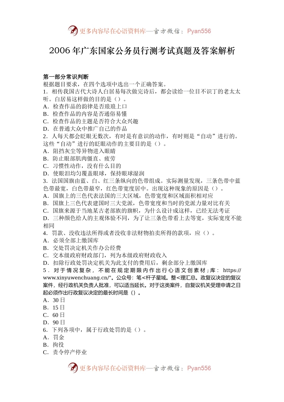 2006年广东国家公务员行测考试真题及答案解析.docx_第1页