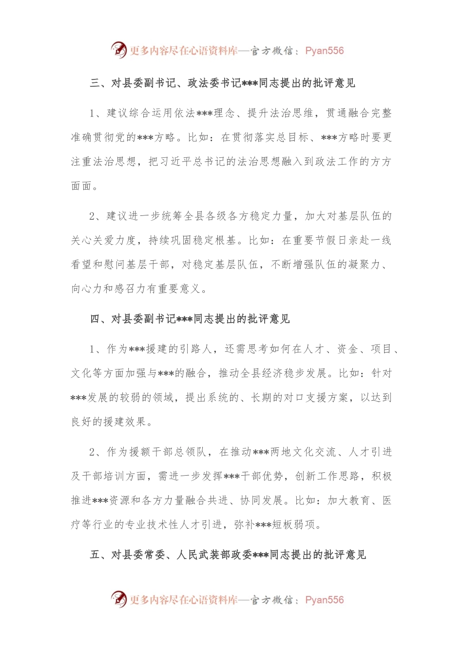 2022年度民主生活会上对县委班子成员的批评意见.docx_第2页
