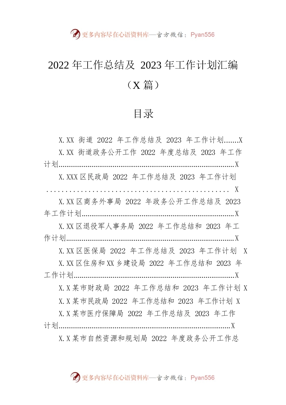 2022年工作总结及2023年工作计划汇编（22篇）.docx_第1页
